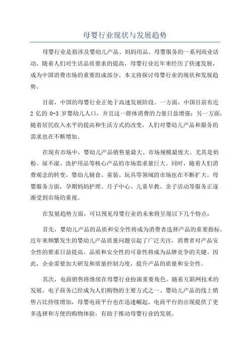 母婴行业现状与发展趋势