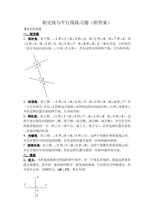 相交线与平行线练习题(附答案)