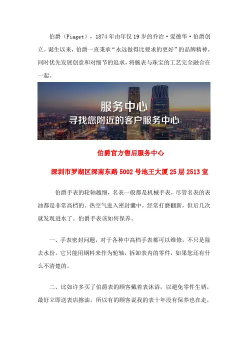 深圳伯爵总部维修中心-深圳伯爵手表不走了怎么回事