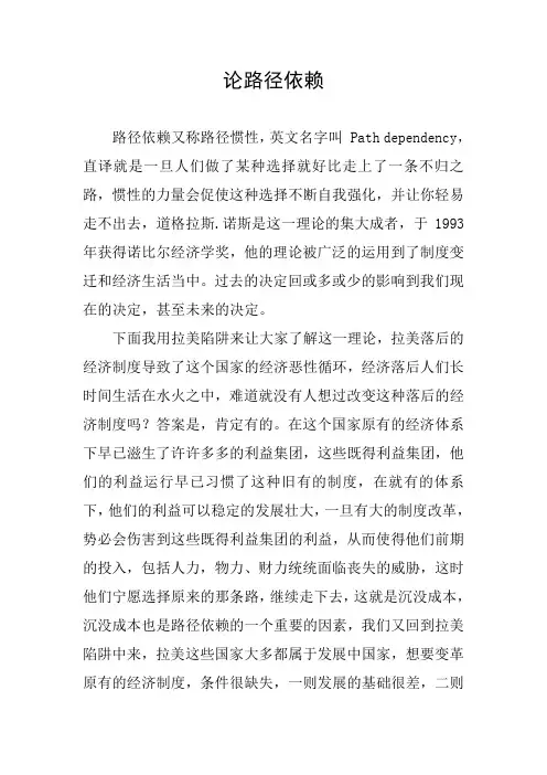 路径依赖