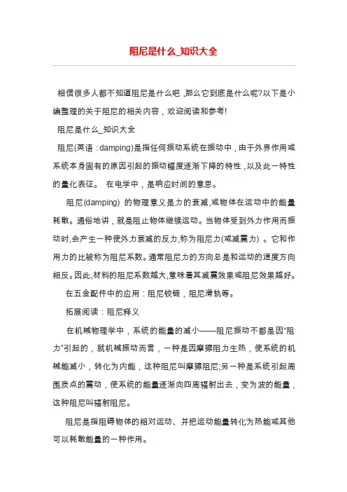 阻尼是什么_知识大全