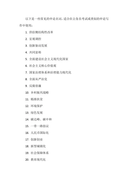 申论名词100个