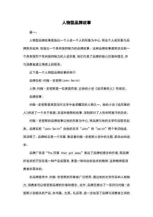 人物型品牌故事