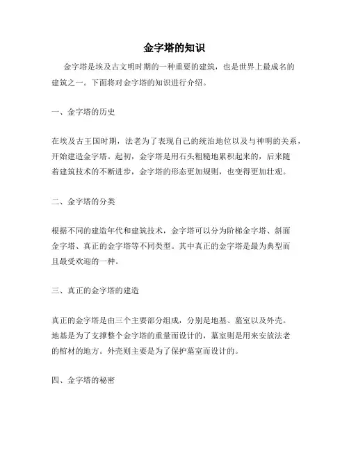 金字塔的知识