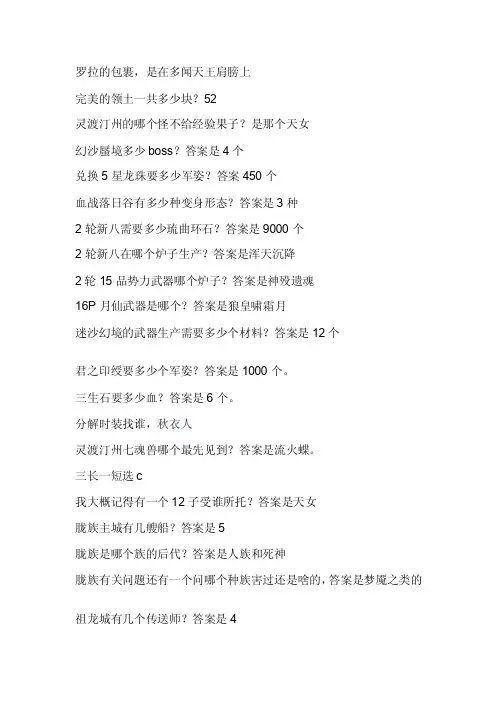 完美国际鸿学科考题目答案[精品]