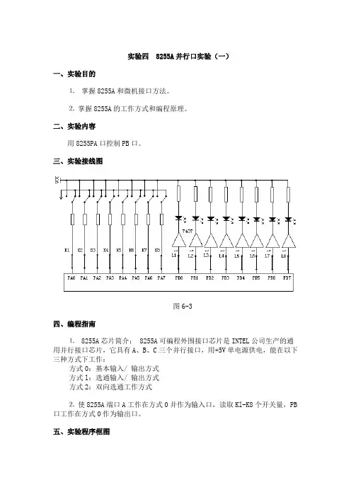 实验四8255A并行口实验