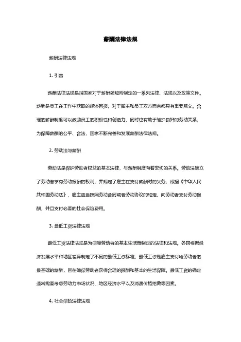薪酬法律法规