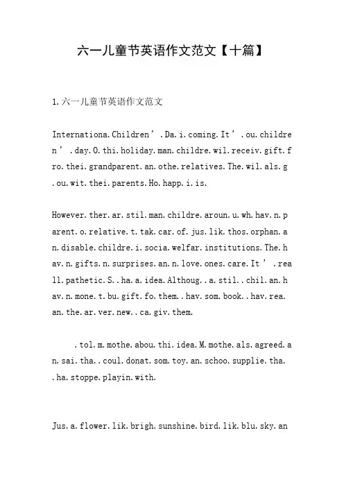 六一儿童节英语作文范文【十篇】