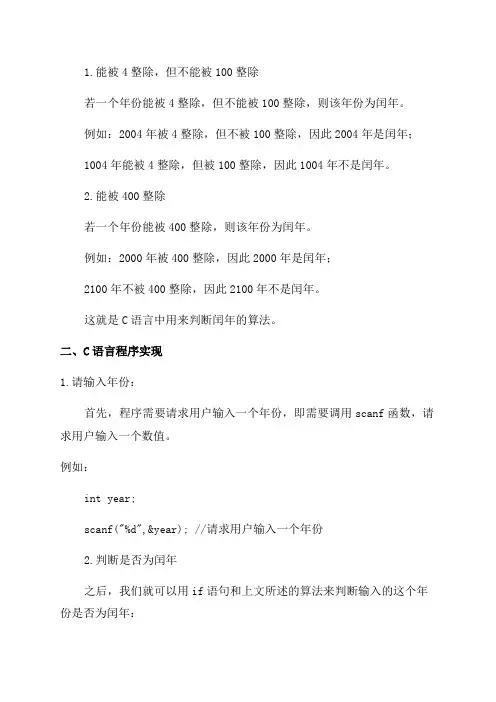 C语言判断闰年的算法