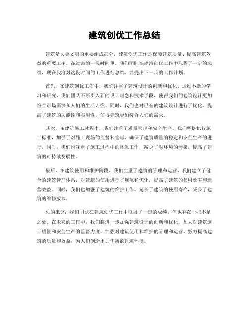 建筑创优工作总结