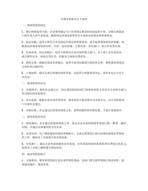 全规章制度有几个流程