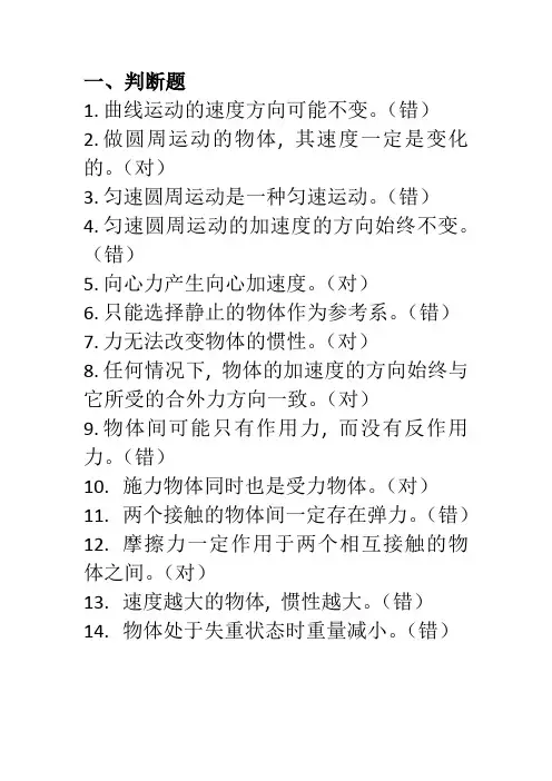 高一趣味物理知识竞赛试题