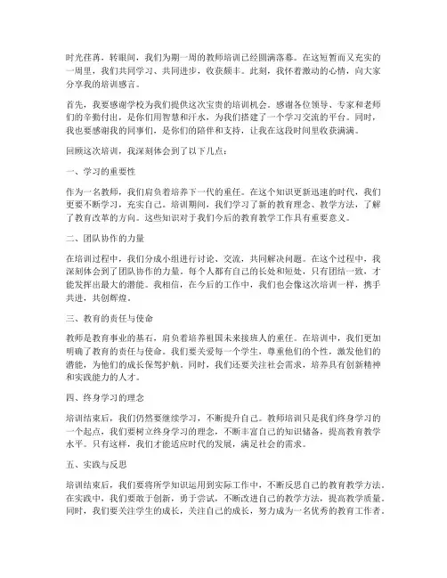 教师培训完美落幕感言