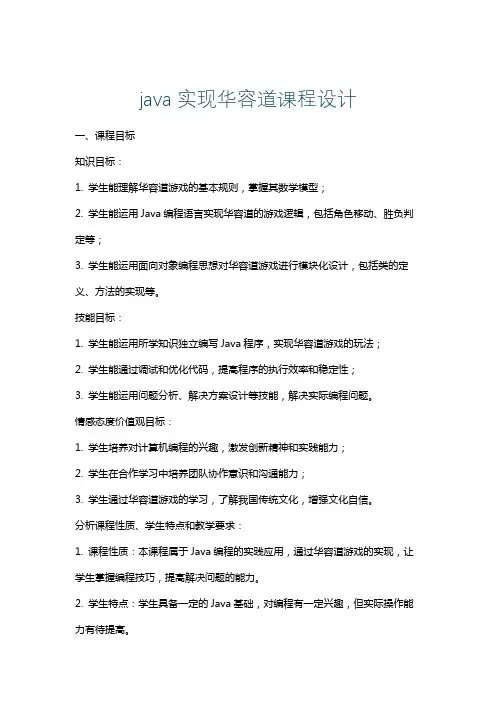 java实现华容道课程设计