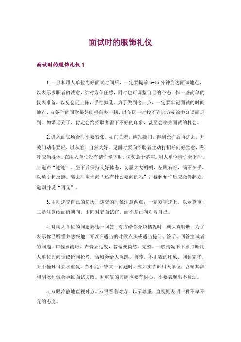 面试时的服饰礼仪