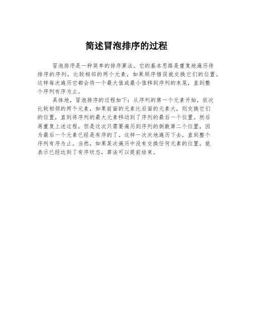 简述冒泡排序的过程