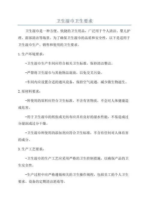 卫生湿巾卫生要求