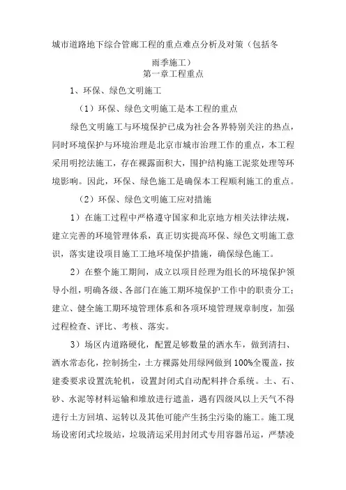 城市道路地下综合管廊工程的重点难点分析及对策