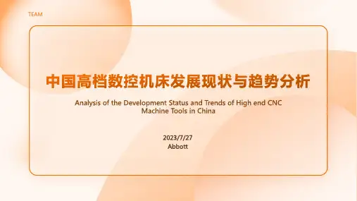 2023年我国国产高档数控机床发展分析