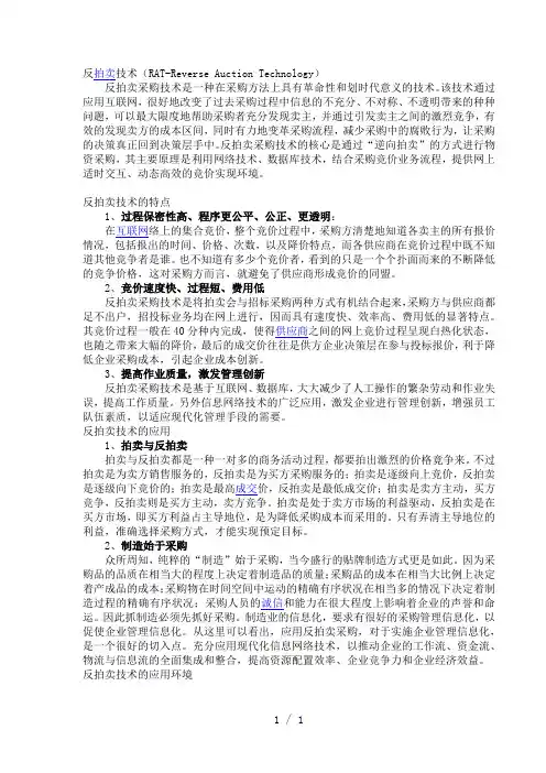 基本概念逆向拍卖采购