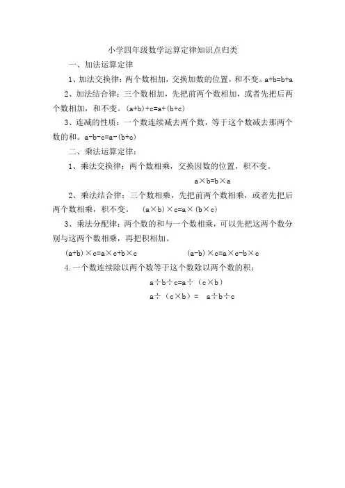 小学四年级数学运算定律知识点