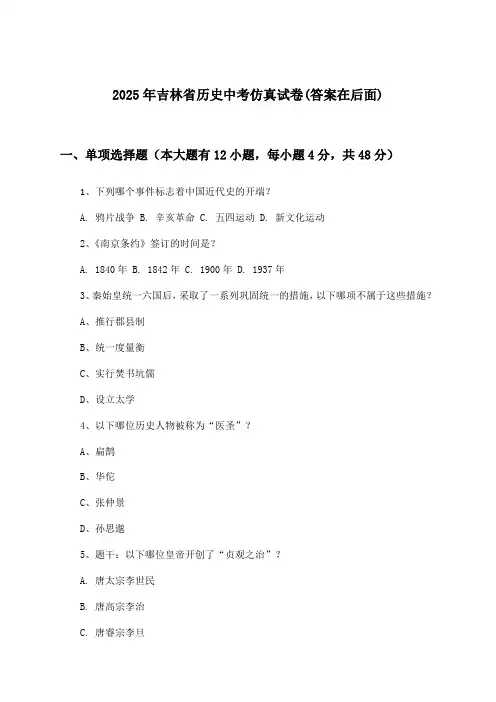 2025年吉林省中考历史试卷与参考答案