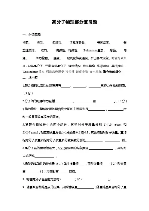 高分子物理习题资料