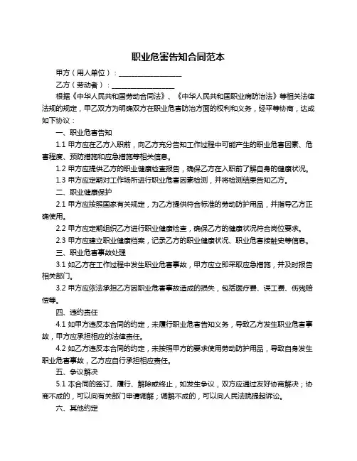 职业危害告知合同范本