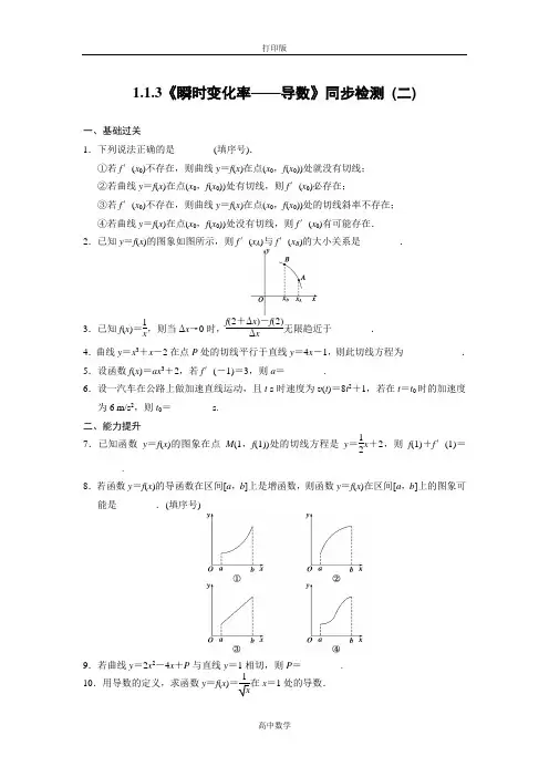苏教版数学高二-数学苏教版选修2-2 瞬时速度与瞬时加速度 同步检测(二)