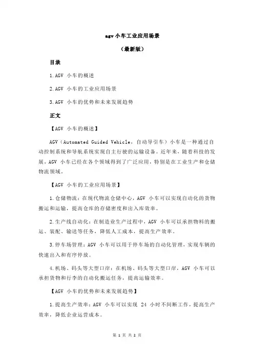 agv小车工业应用场景