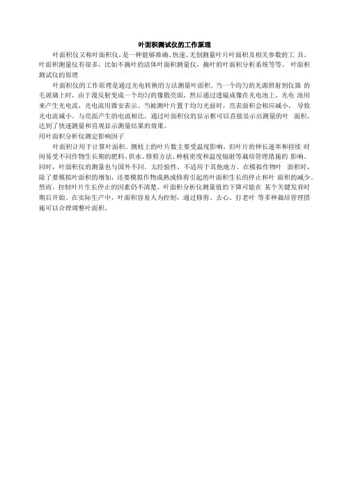 叶面积测试仪的工作原理