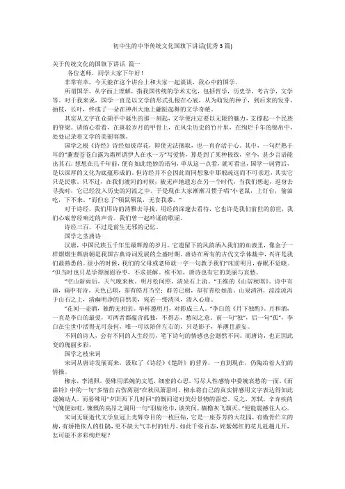 初中生的中华传统文化国旗下讲话(优秀3篇)