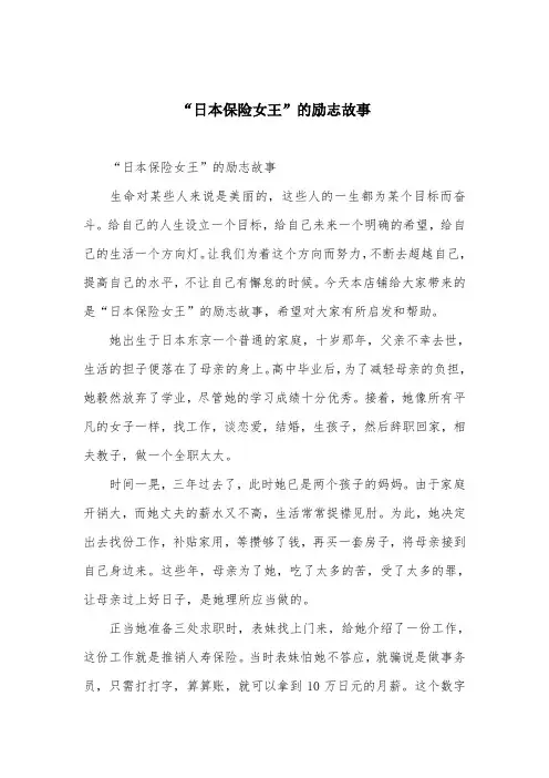 “日本保险女王”的励志故事