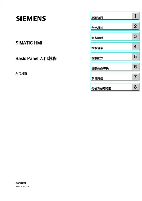 SIEMENS SIMATIC HM Basic Panel 说明书
