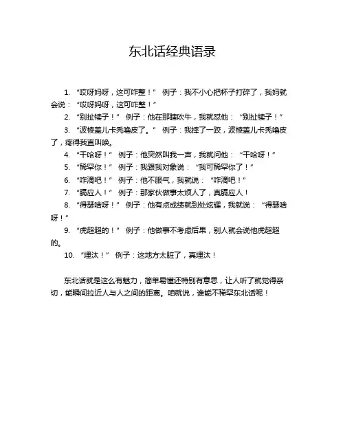 东北话经典语录