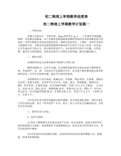 初二物理上学期教学进度表以及计划