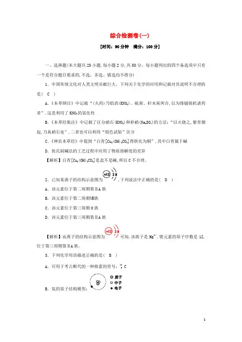 新教材高中化学综合检测卷一含解析新人教版化学必修第一册