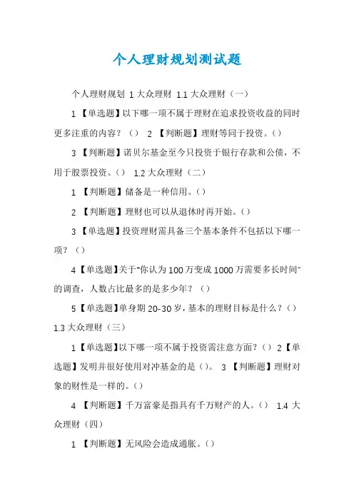 个人理财规划测试题