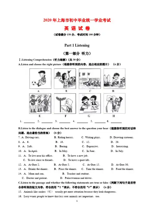 2020年上海市中考英语试题及参考答案(word解析版)