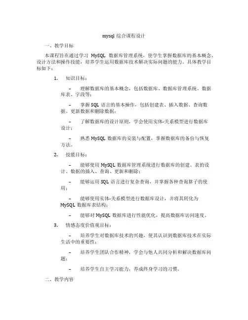 mysql综合课程设计