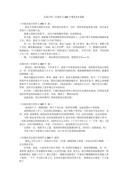 自我介绍三年级作文300字【优秀5篇】