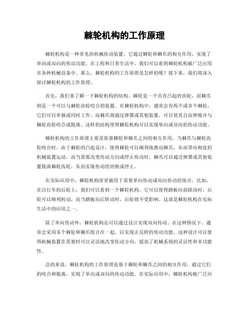 棘轮机构的工作原理