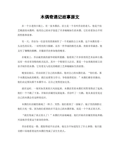 木偶奇遇记故事原文