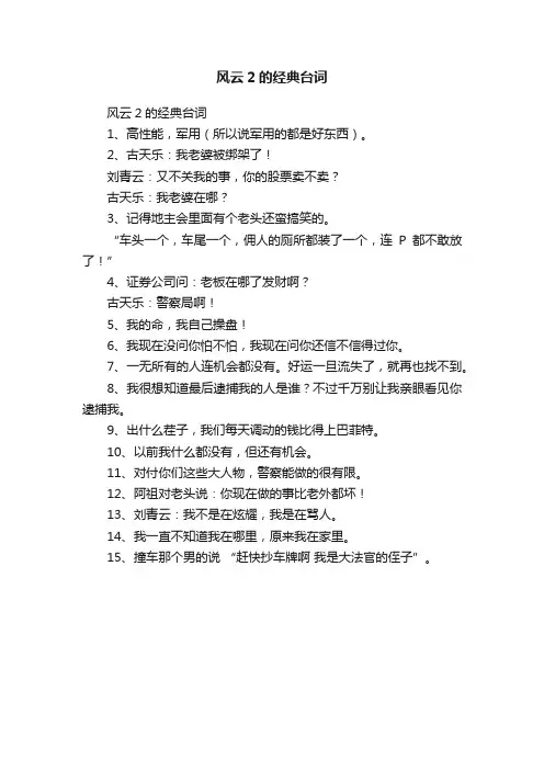 风云2的经典台词