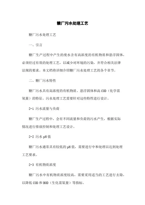 糖厂污水处理工艺