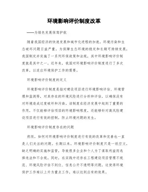 环境影响评价制度改革