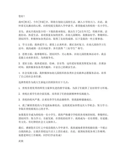 18年小学入学申请书