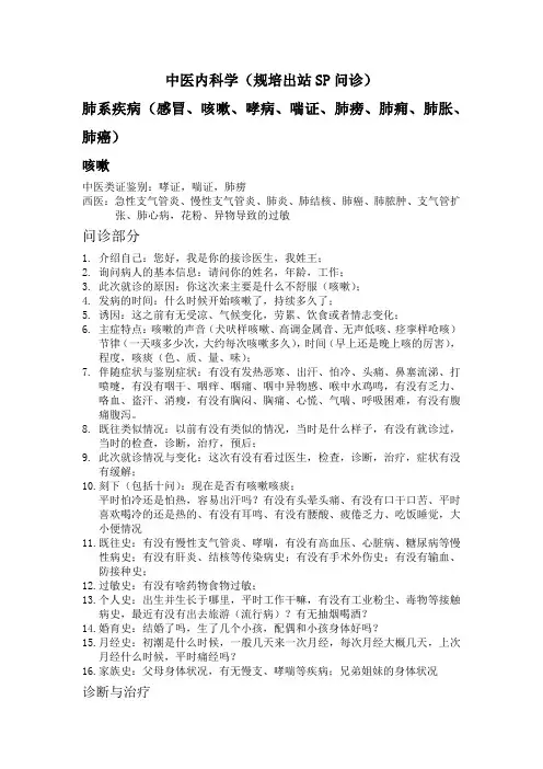 中医内科规培出站SP问诊