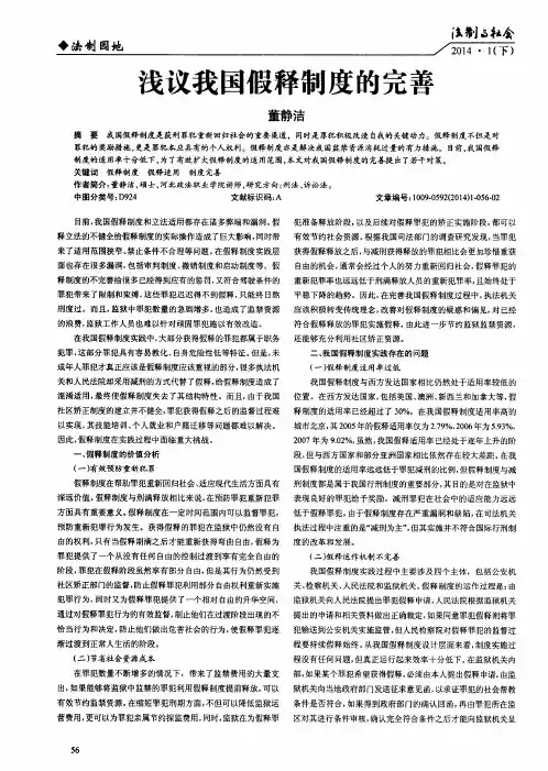 浅议我国假释制度的完善