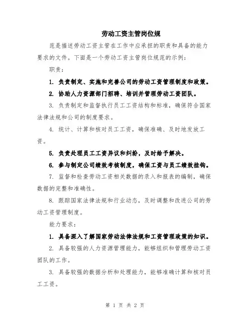 劳动工资主管岗位规